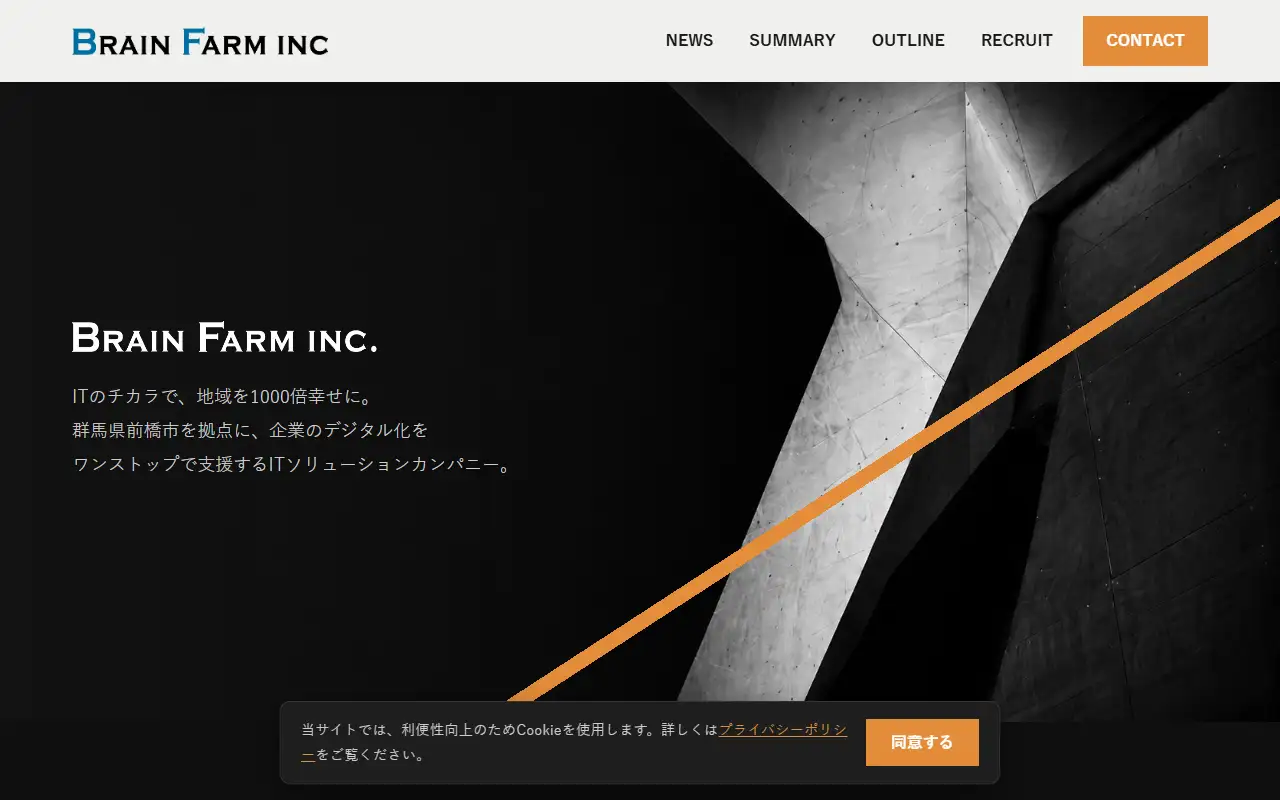 株式会社ブレインファームの公式サイトの画面(PC)