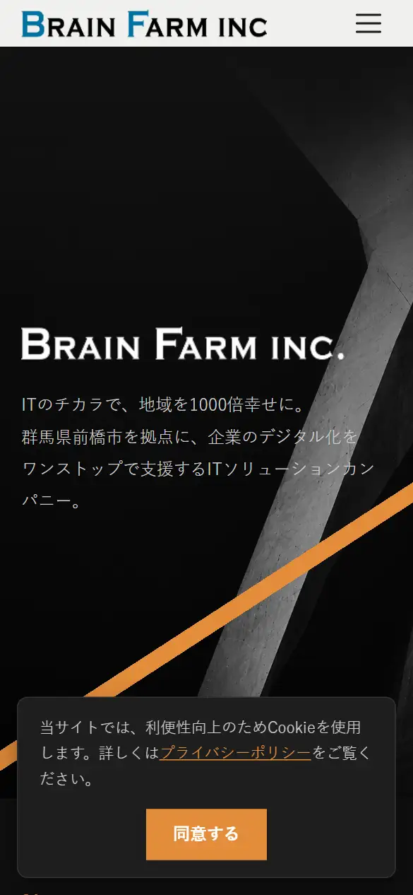 株式会社ブレインファームの公式サイトの画面(スマートフォン)