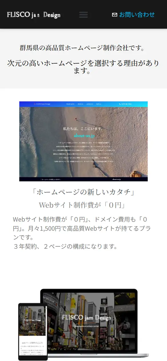 合同会社 FLISCO jam Designの公式サイトの画面(スマートフォン)