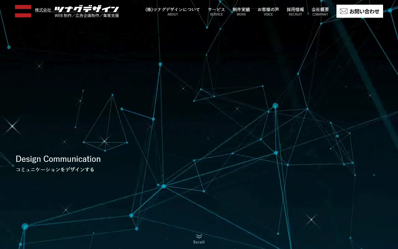 株式会社ツナグデザインの公式サイトの画面(PC)