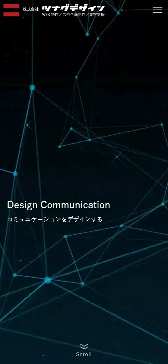 株式会社ツナグデザインの公式サイトの画面(スマートフォン)