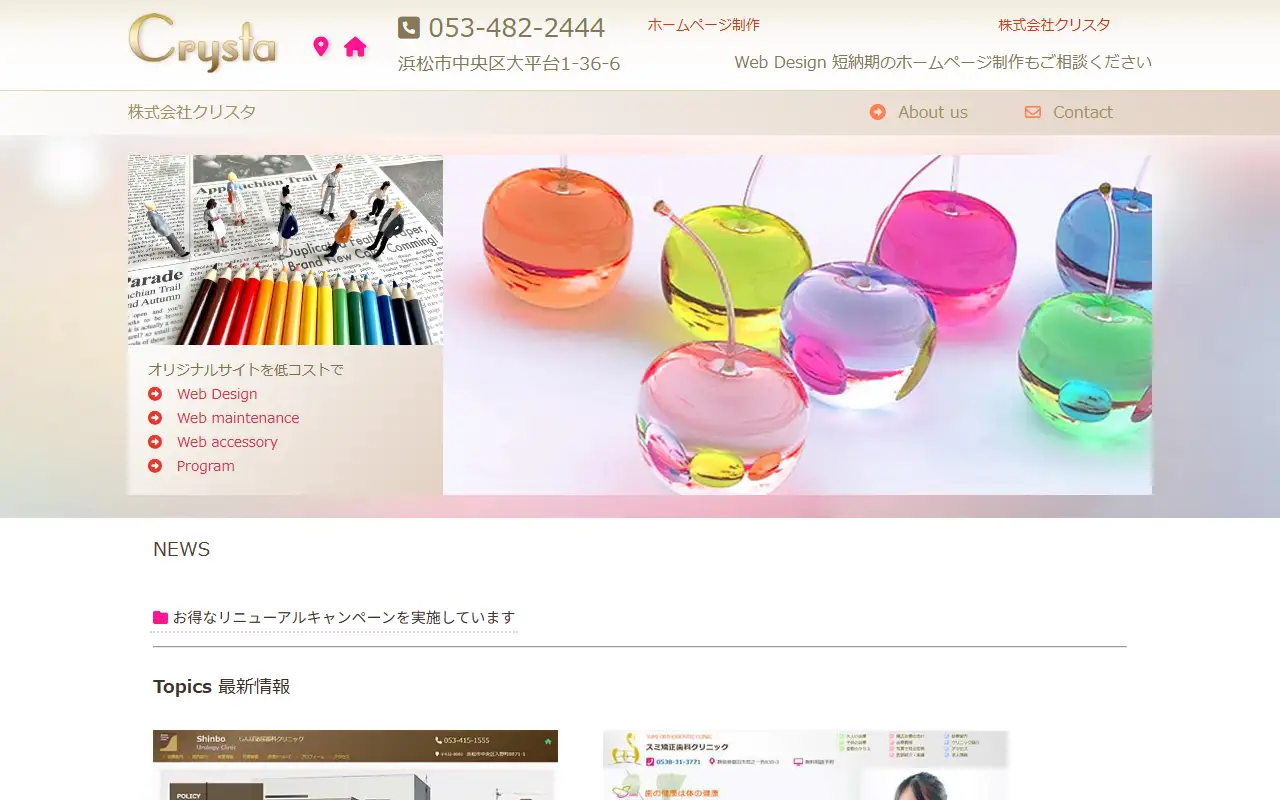 株式会社クリスタの公式サイトの画面(PC)