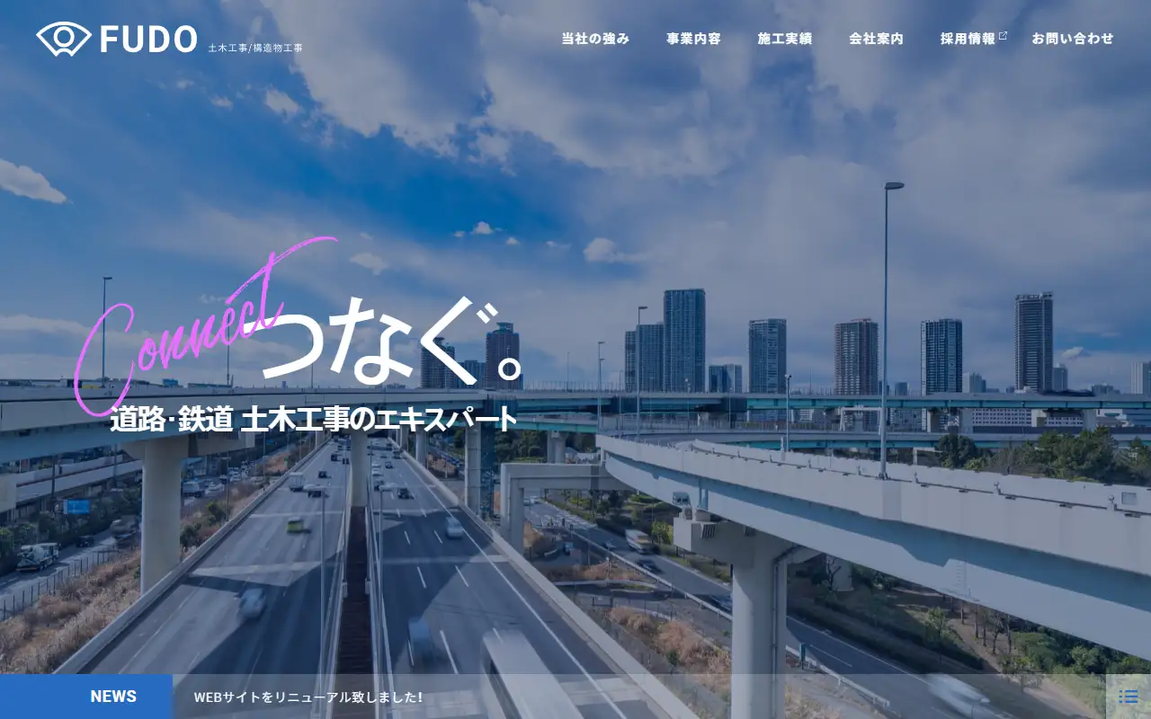 株式会社扶働の公式サイトの画面(PC)