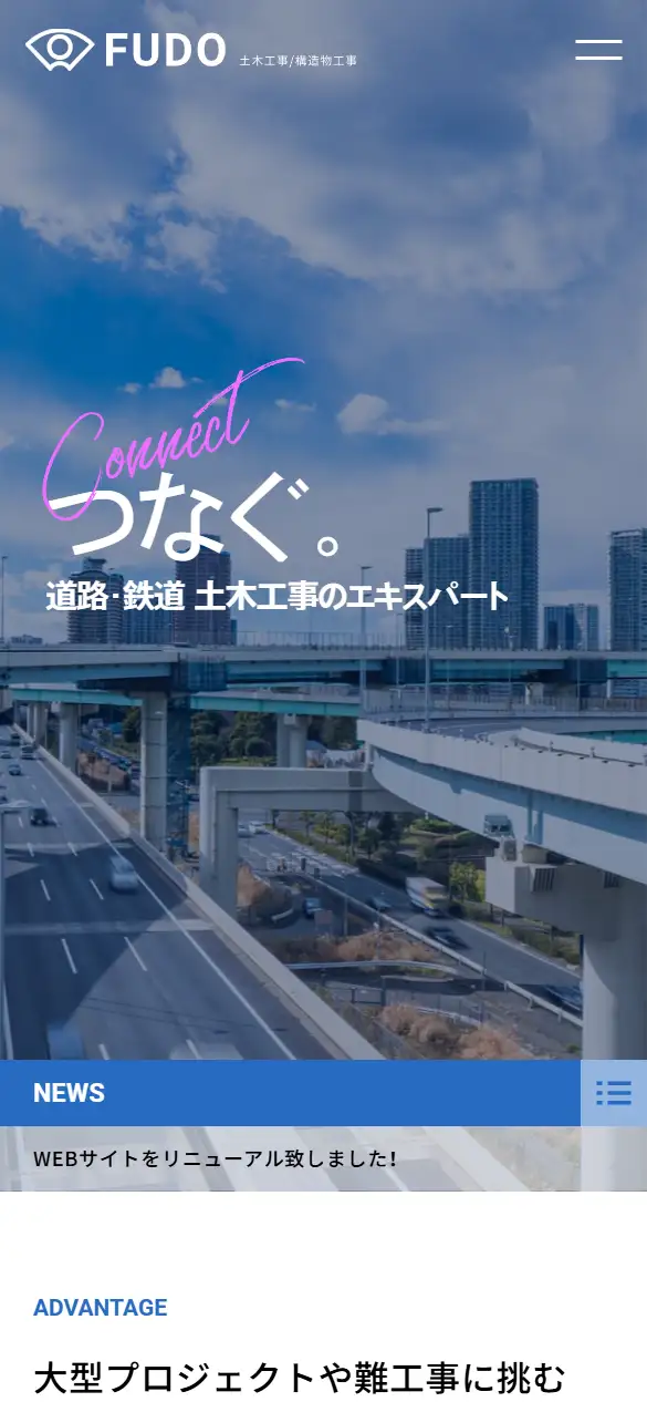株式会社扶働の公式サイトの画面(スマートフォン)
