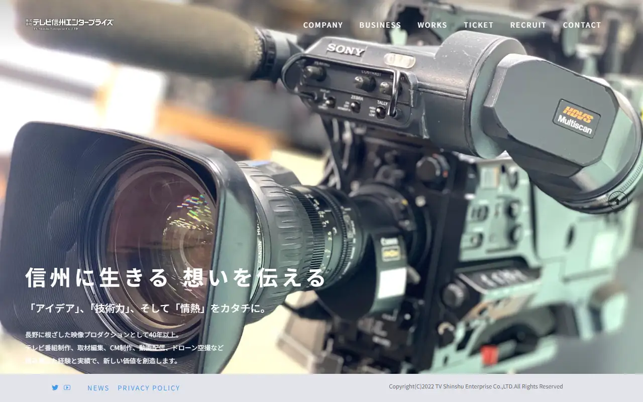 株式会社テレビ信州エンタープライズの公式サイトの画面(PC)