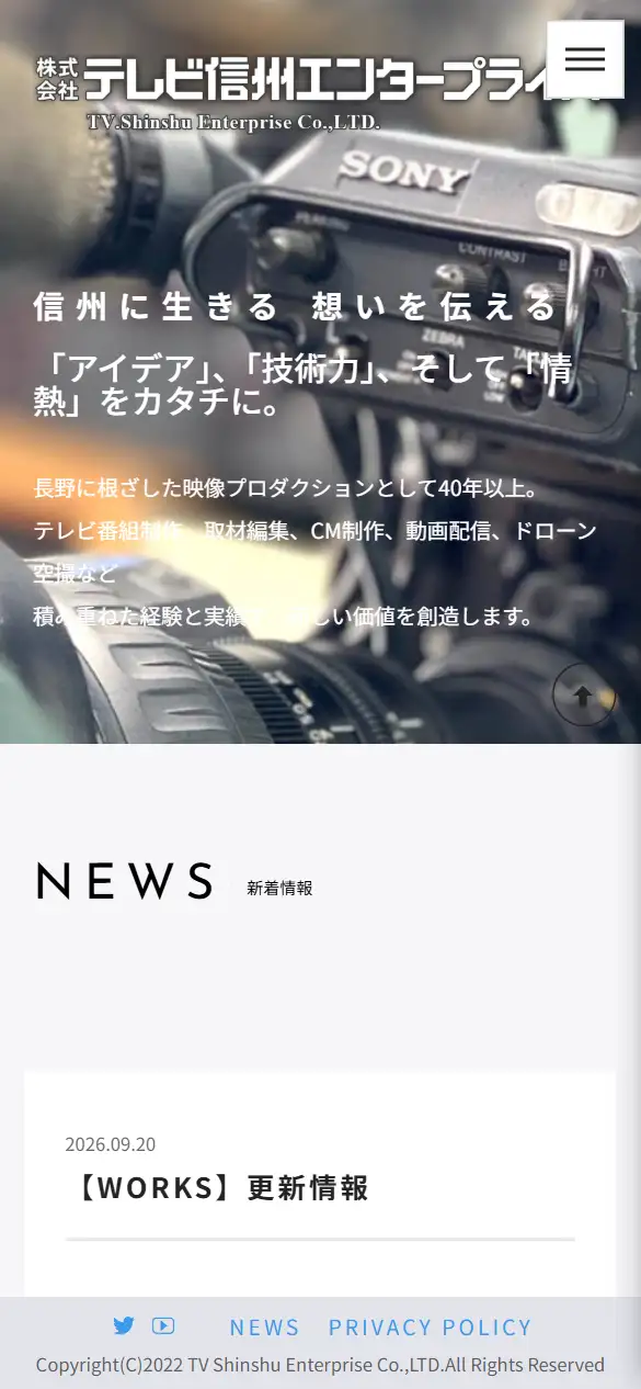 株式会社テレビ信州エンタープライズの公式サイトの画面(スマートフォン)