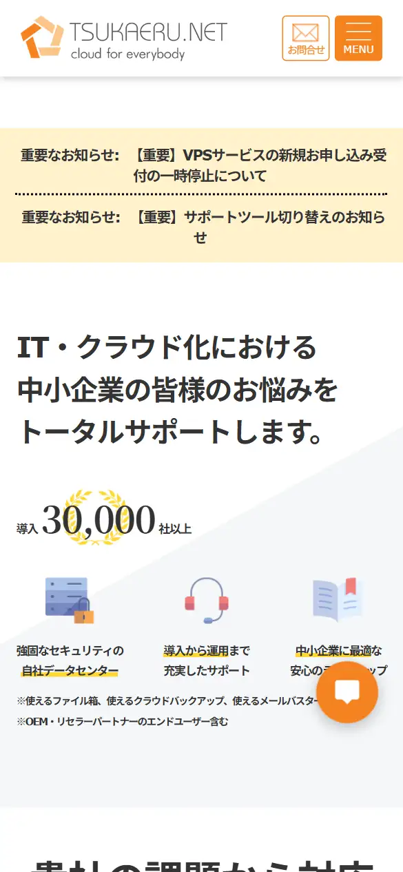 使えるねっと(株)の公式サイトの画面(スマートフォン)
