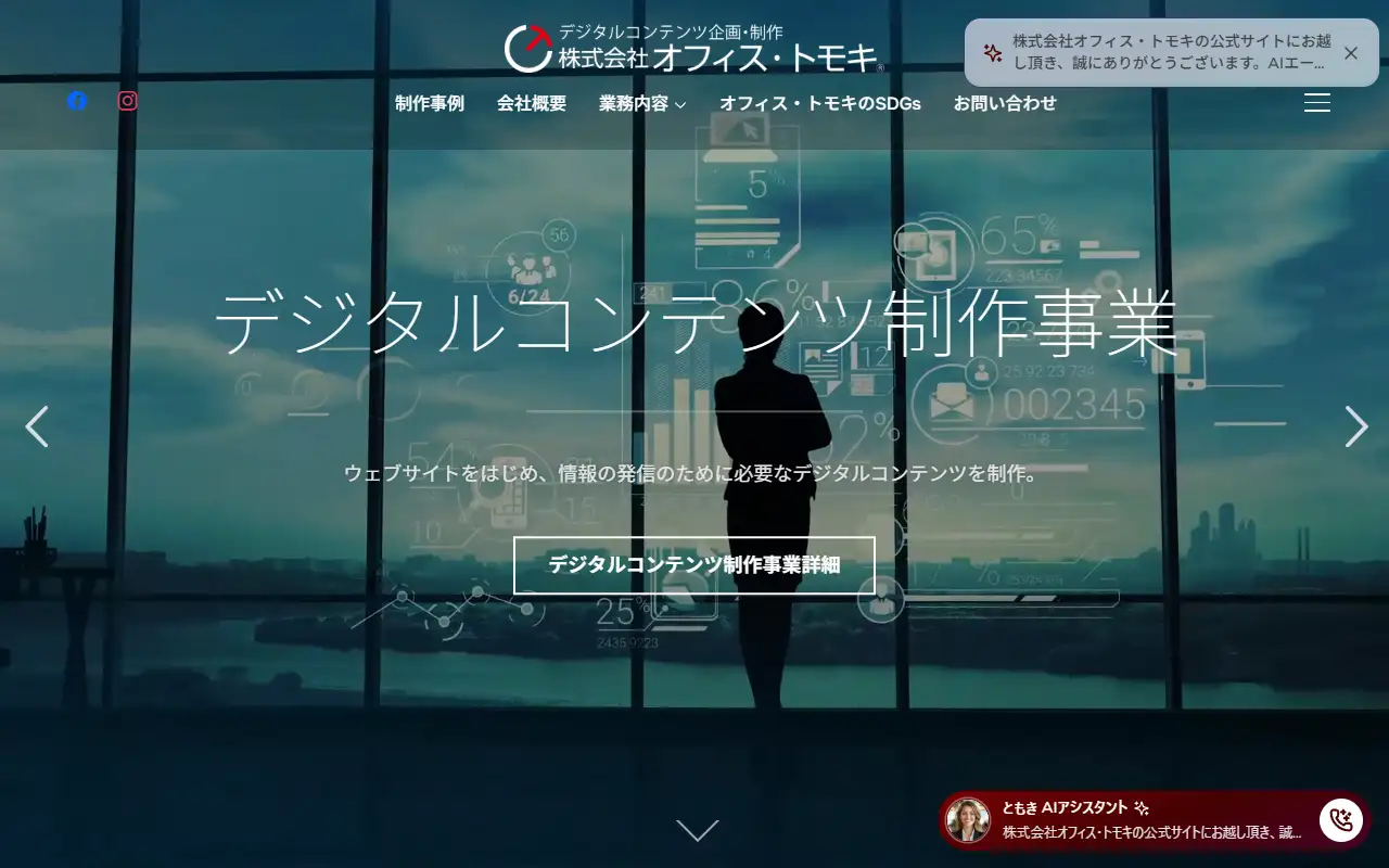 株式会社オフィス・トモキの公式サイトの画面(PC)
