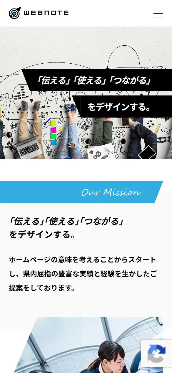 株式会社ウェブノートの公式サイトの画面(スマートフォン)