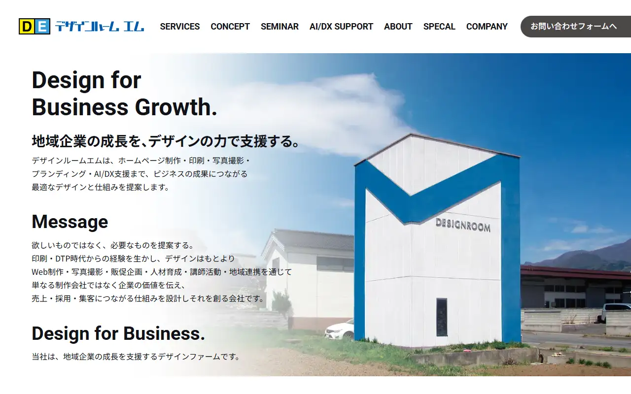 有限会社デザインルーム エムの公式サイトの画面(PC)