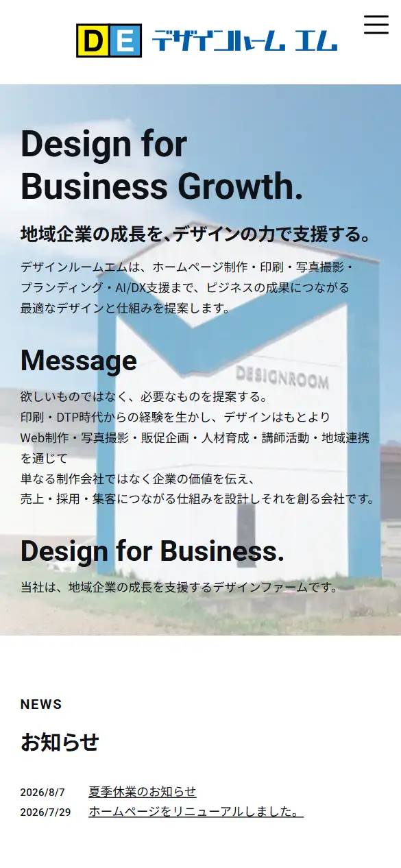 有限会社デザインルーム エムの公式サイトの画面(スマートフォン)