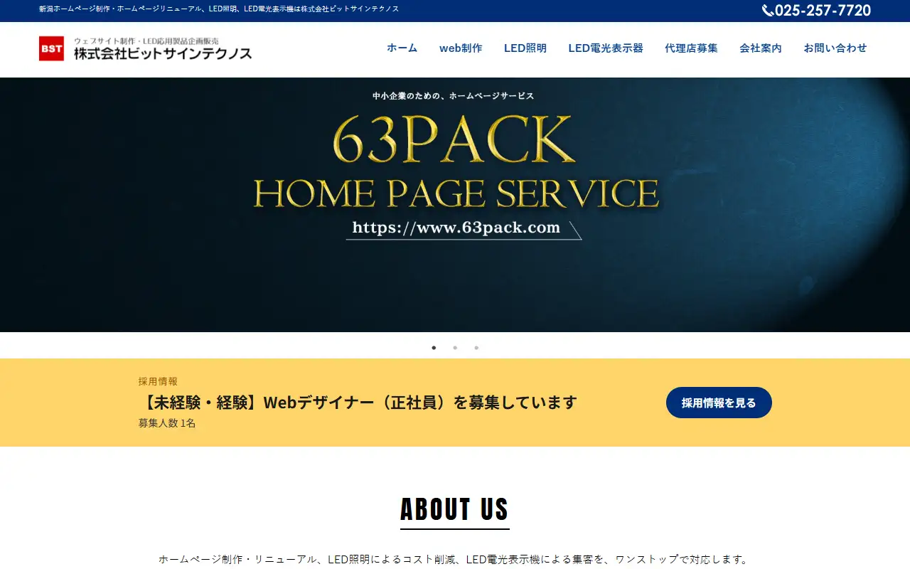 株式会社ビットサインテクノスの公式サイトの画面(PC)