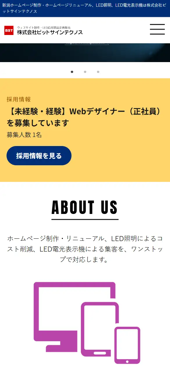 株式会社ビットサインテクノスの公式サイトの画面(スマートフォン)