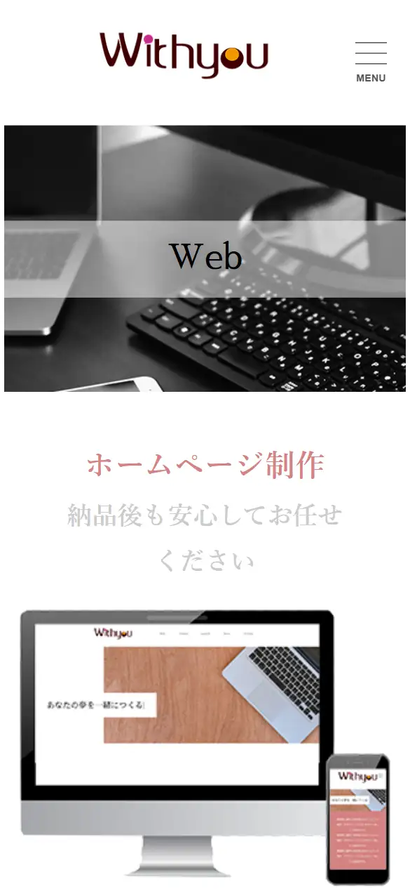 With youの公式サイトの画面(スマートフォン)