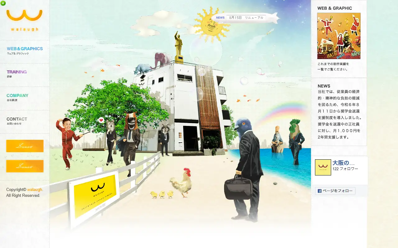 株式会社ワラフの公式サイトの画面(PC)