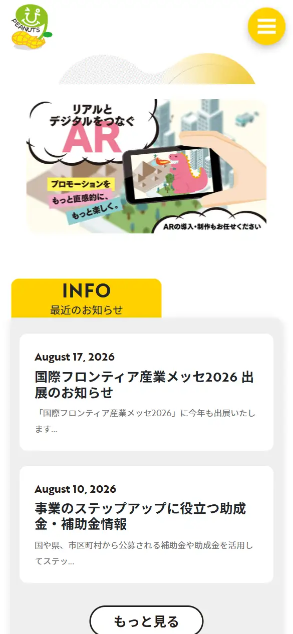 株式会社 ピーナッツの公式サイトの画面(スマートフォン)