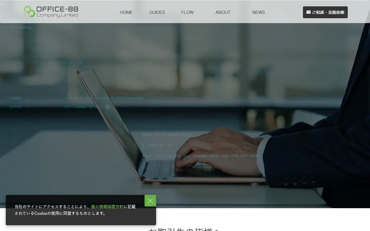 株式会社オフィスパパの公式サイトの画面(PC)