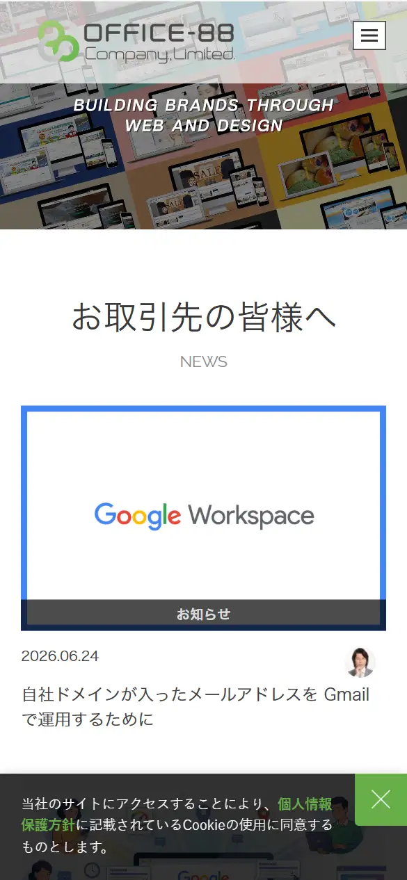 株式会社オフィスパパの公式サイトの画面(スマートフォン)