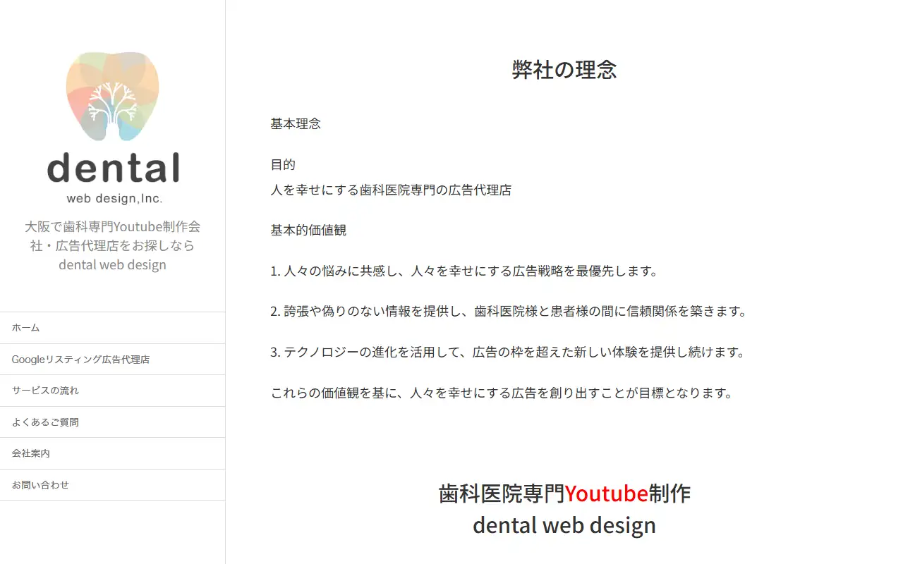 dentalwebdesign株式会社の公式サイトの画面(PC)