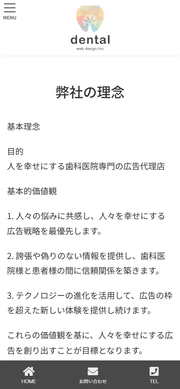dentalwebdesign株式会社の公式サイトの画面(スマートフォン)