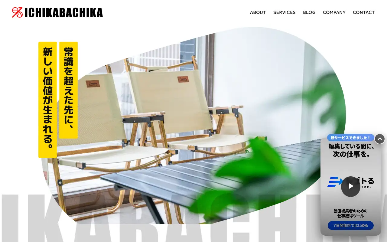 株式会社ICHIKABACHIKAの公式サイトの画面(PC)