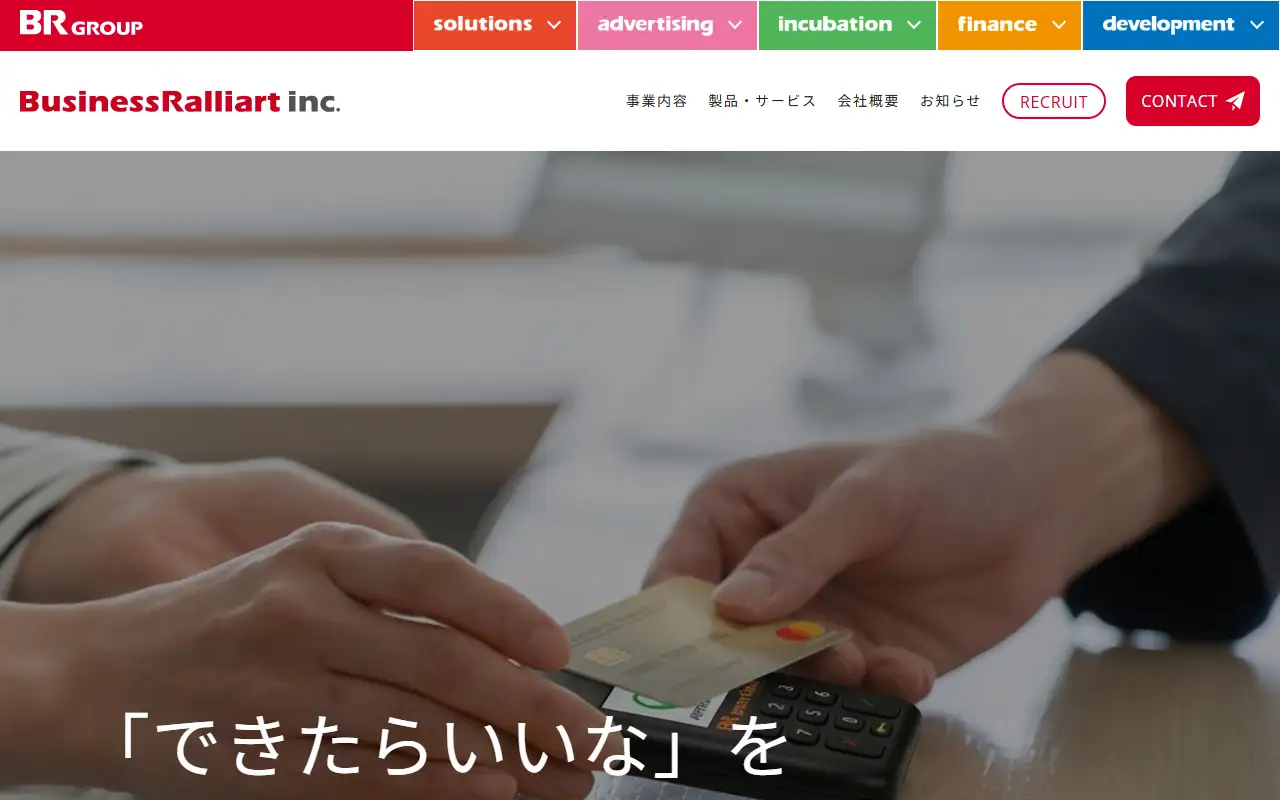 ビジネスラリアート株式会社の公式サイトの画面(PC)