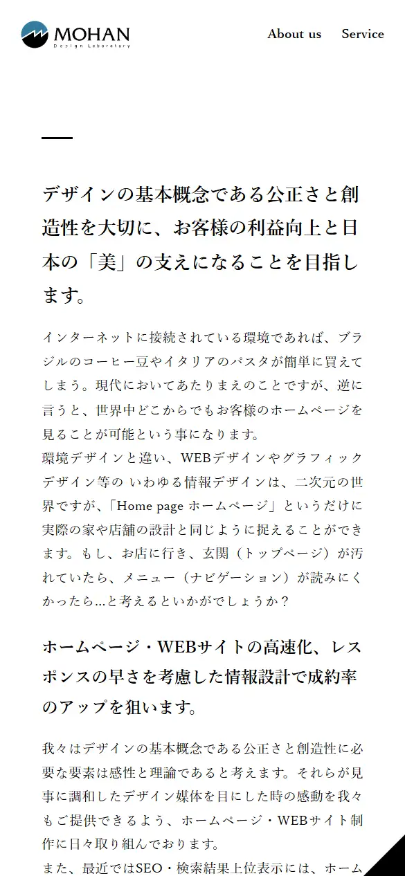 株式会社モハンの公式サイトの画面(スマートフォン)