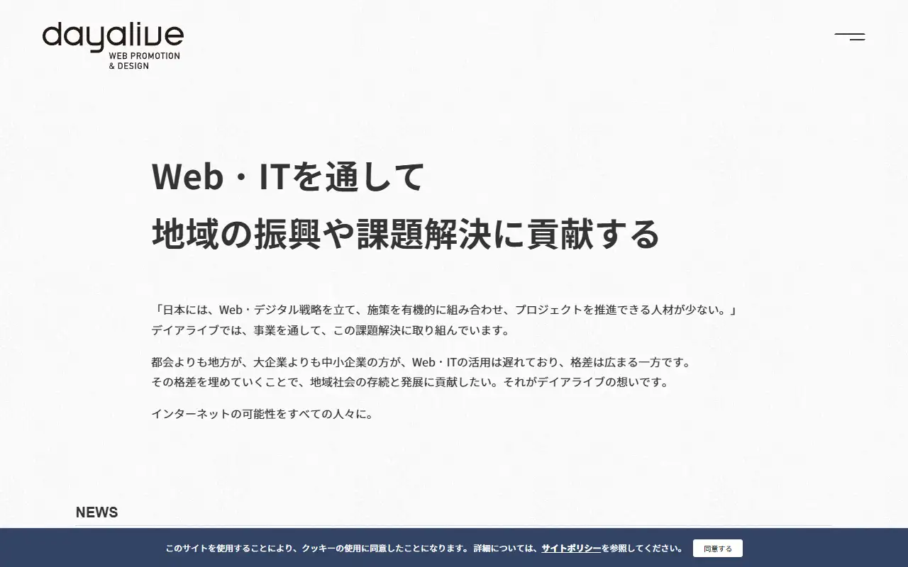 株式会社デイアライブの公式サイトの画面(PC)