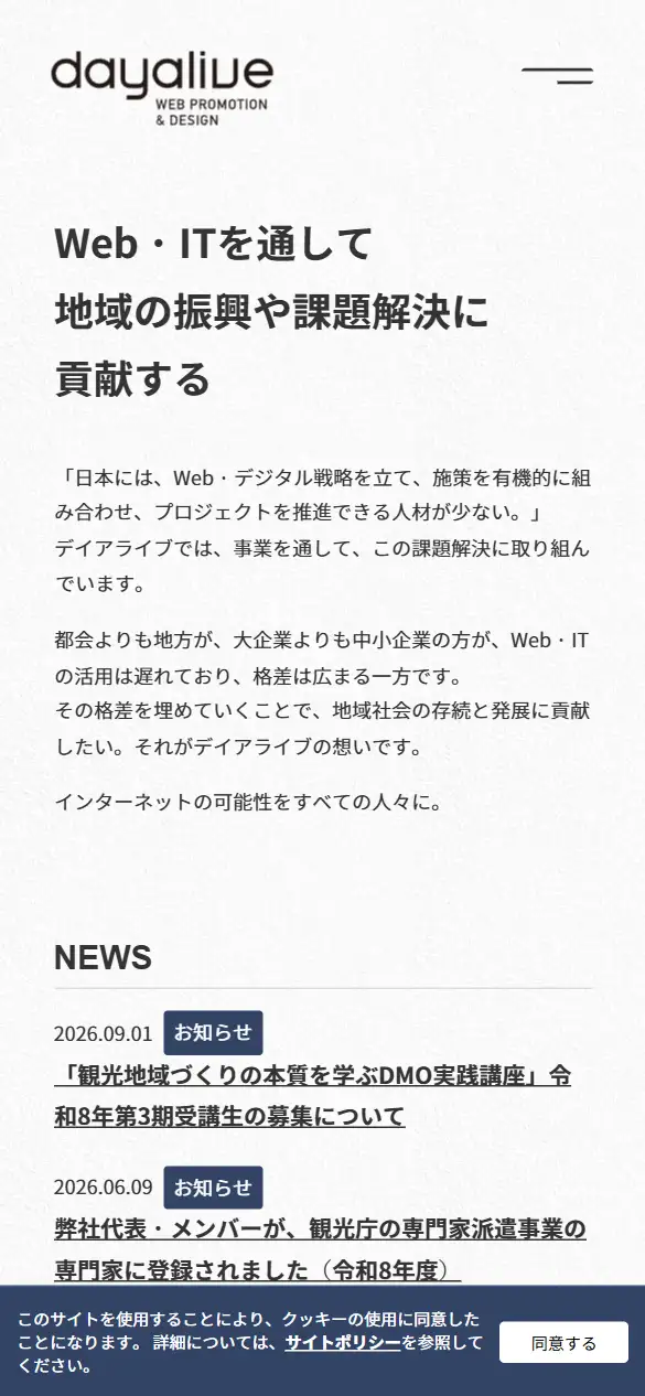 株式会社デイアライブの公式サイトの画面(スマートフォン)