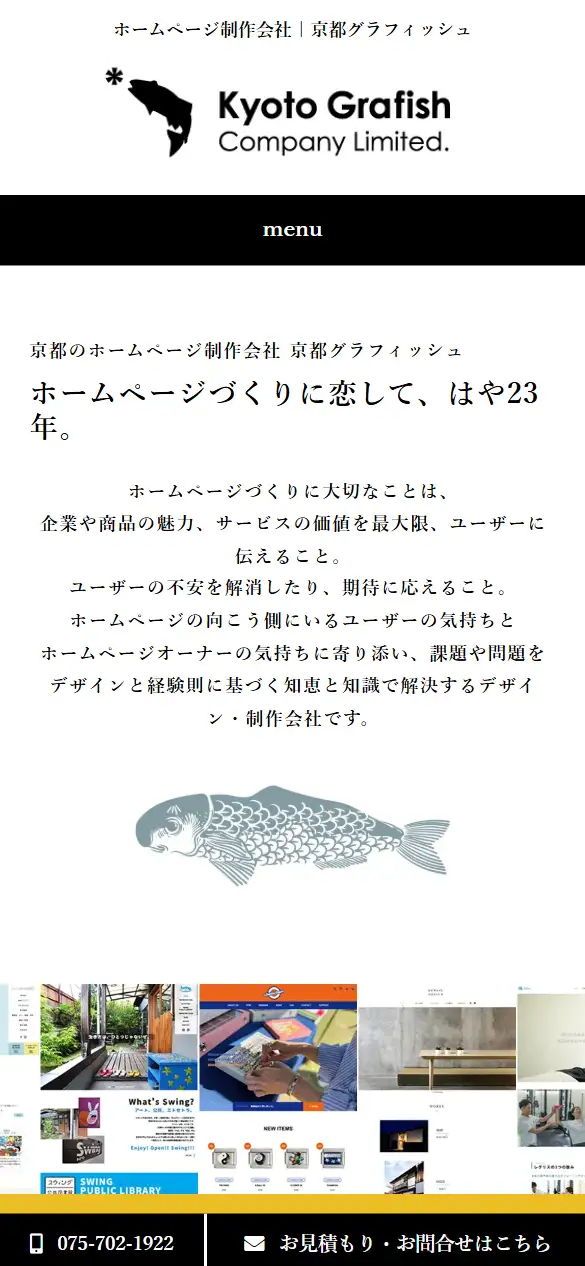 有限会社京都グラフィッシュの公式サイトの画面(スマートフォン)