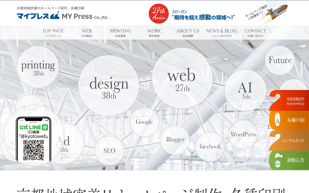 有限会社マイプレスの公式サイトの画面(PC)