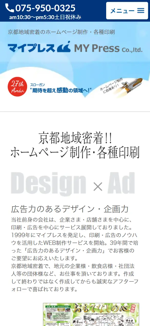 有限会社マイプレスの公式サイトの画面(スマートフォン)