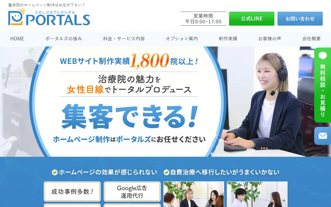 株式会社ポータルズの公式サイトの画面(PC)