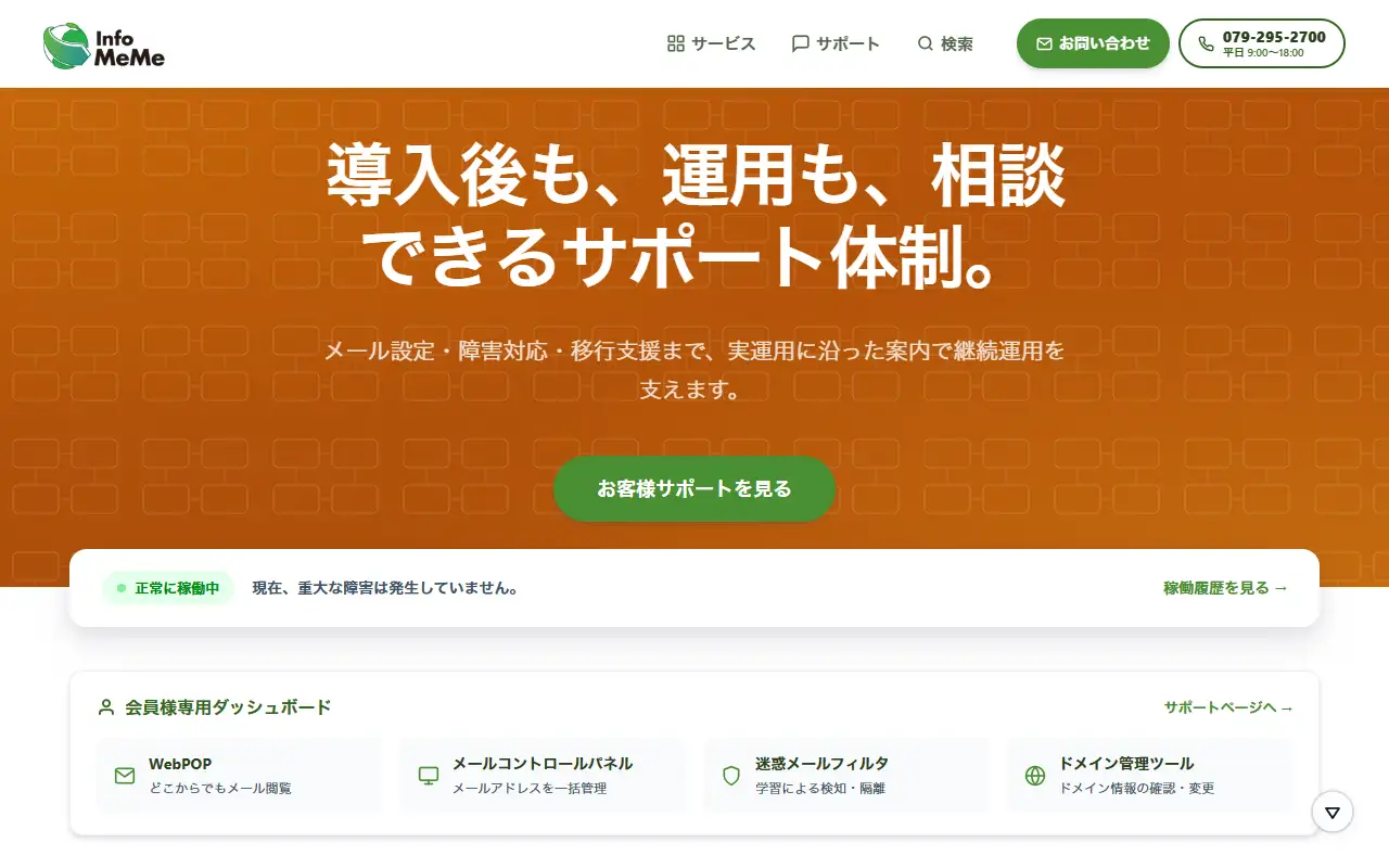 インフォミーム株式会社の公式サイトの画面(PC)