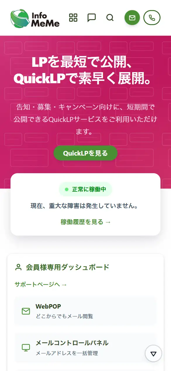 インフォミーム株式会社の公式サイトの画面(スマートフォン)
