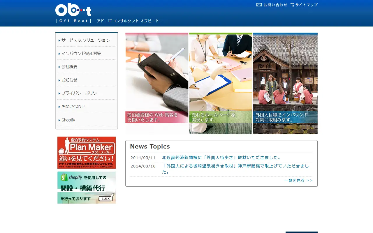 オフビートの公式サイトの画面(PC)