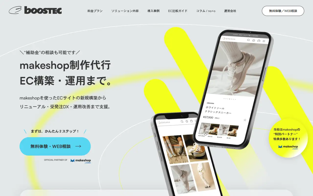 株式会社オルガナの公式サイトの画面(PC)
