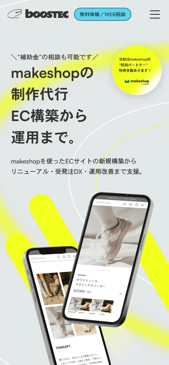 株式会社オルガナの公式サイトの画面(スマートフォン)