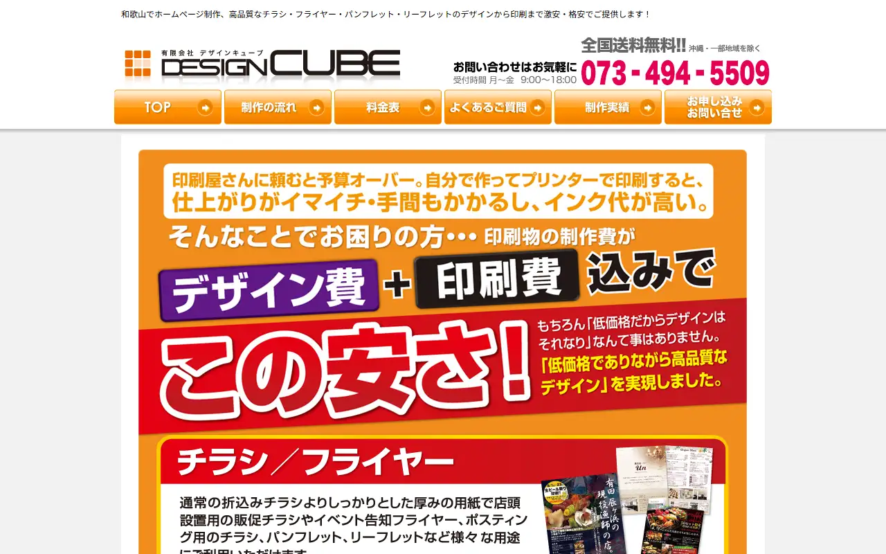 有限会社デザインキューブの公式サイトの画面(PC)