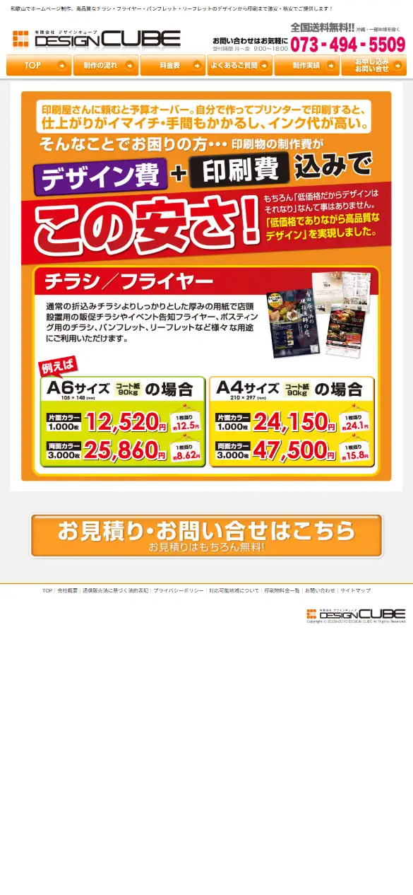 有限会社デザインキューブの公式サイトの画面(スマートフォン)