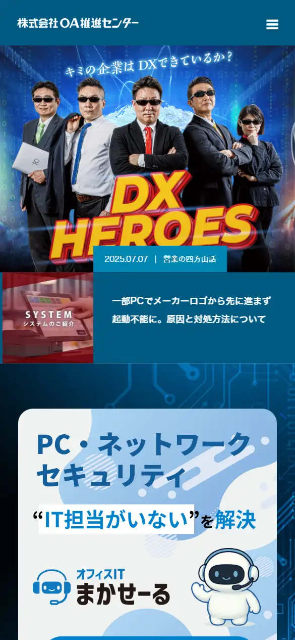 株式会社オーエイ推進センターの公式サイトの画面(スマートフォン)