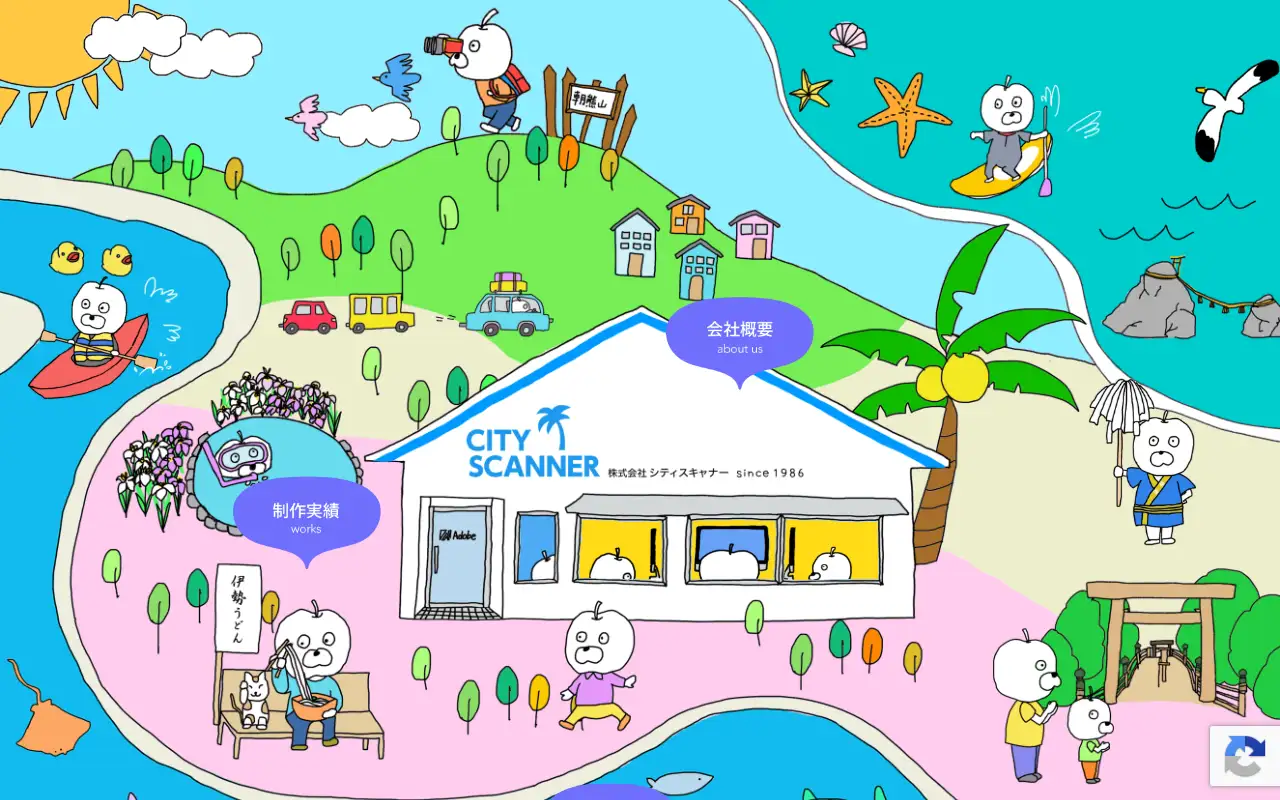 株式会社シティスキャナの公式サイトの画面(PC)