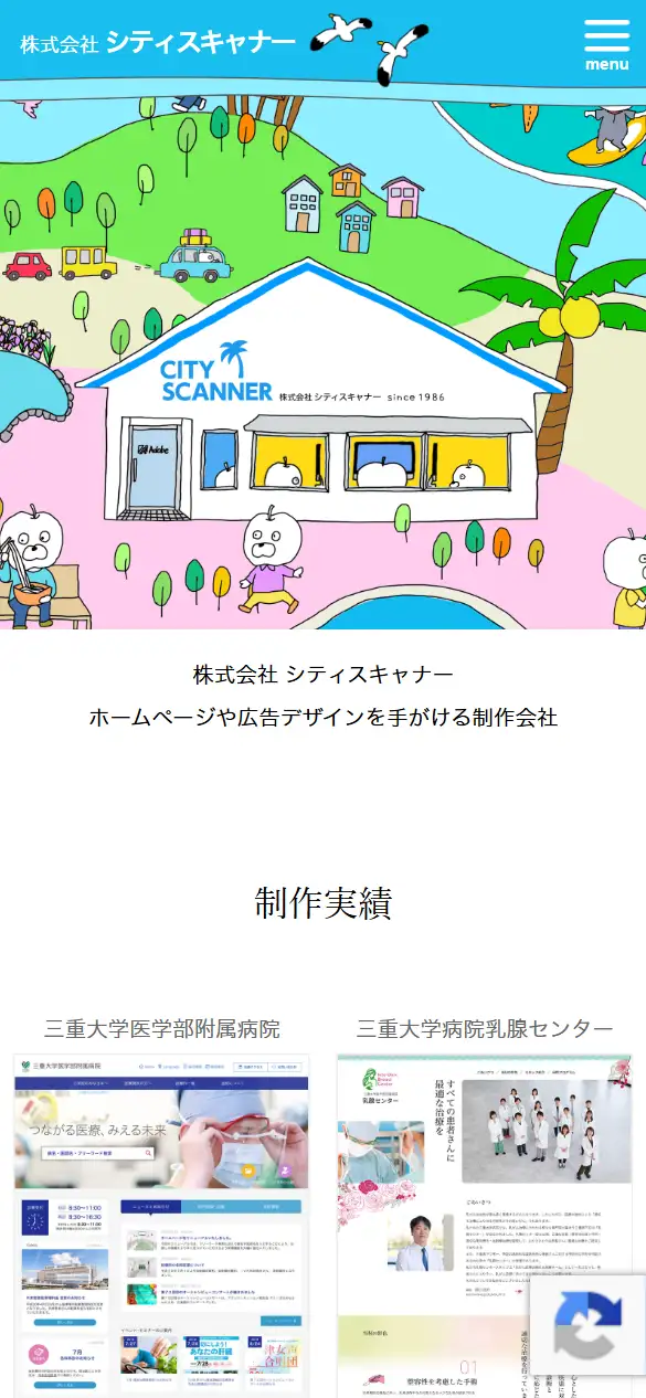 株式会社シティスキャナの公式サイトの画面(スマートフォン)