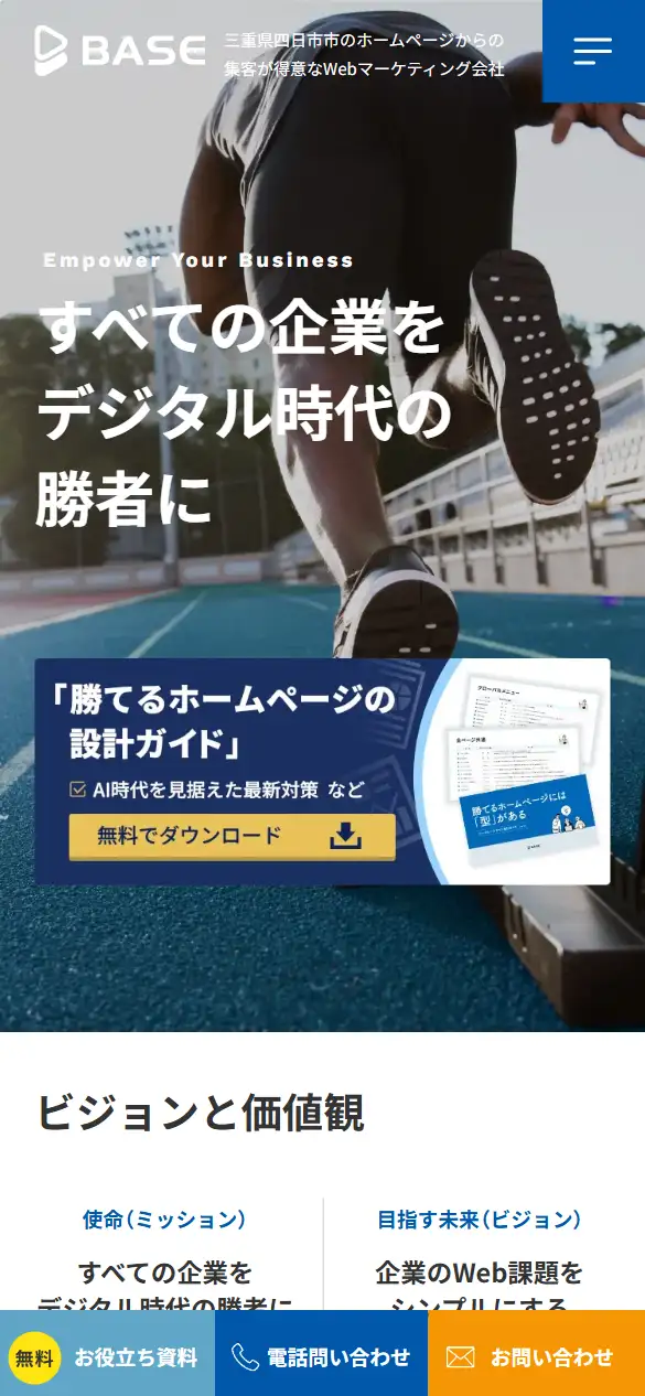 株式会社ベイスの公式サイトの画面(スマートフォン)