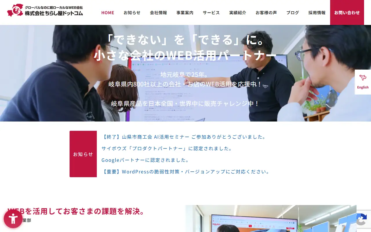 株式会社ちらし屋ドットコムの公式サイトの画面(PC)