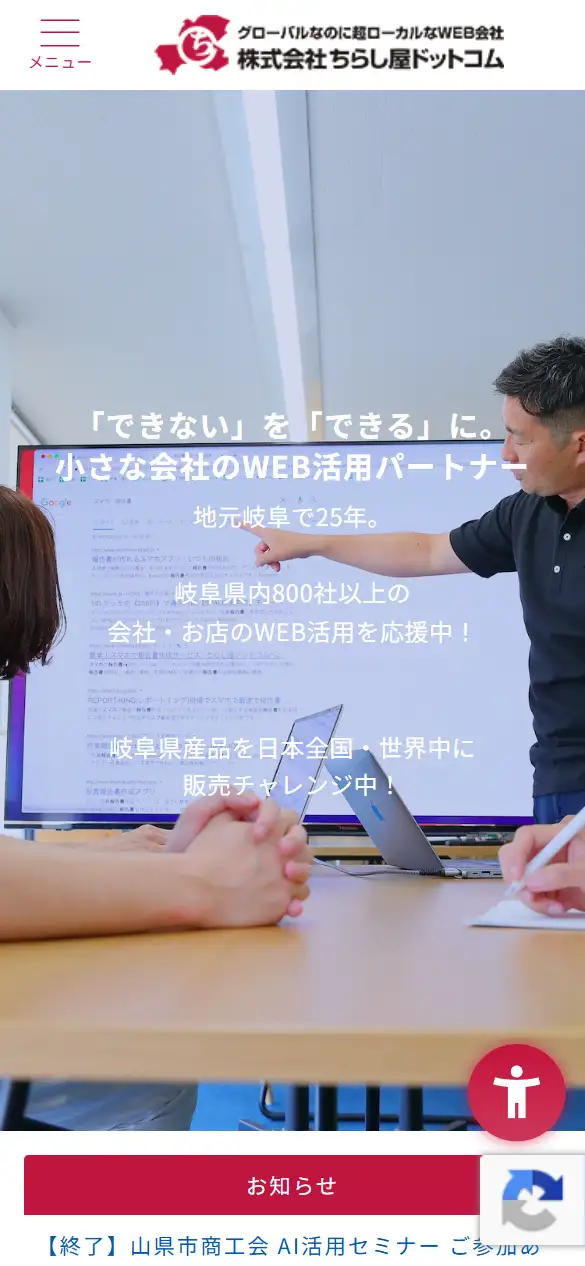 株式会社ちらし屋ドットコムの公式サイトの画面(スマートフォン)