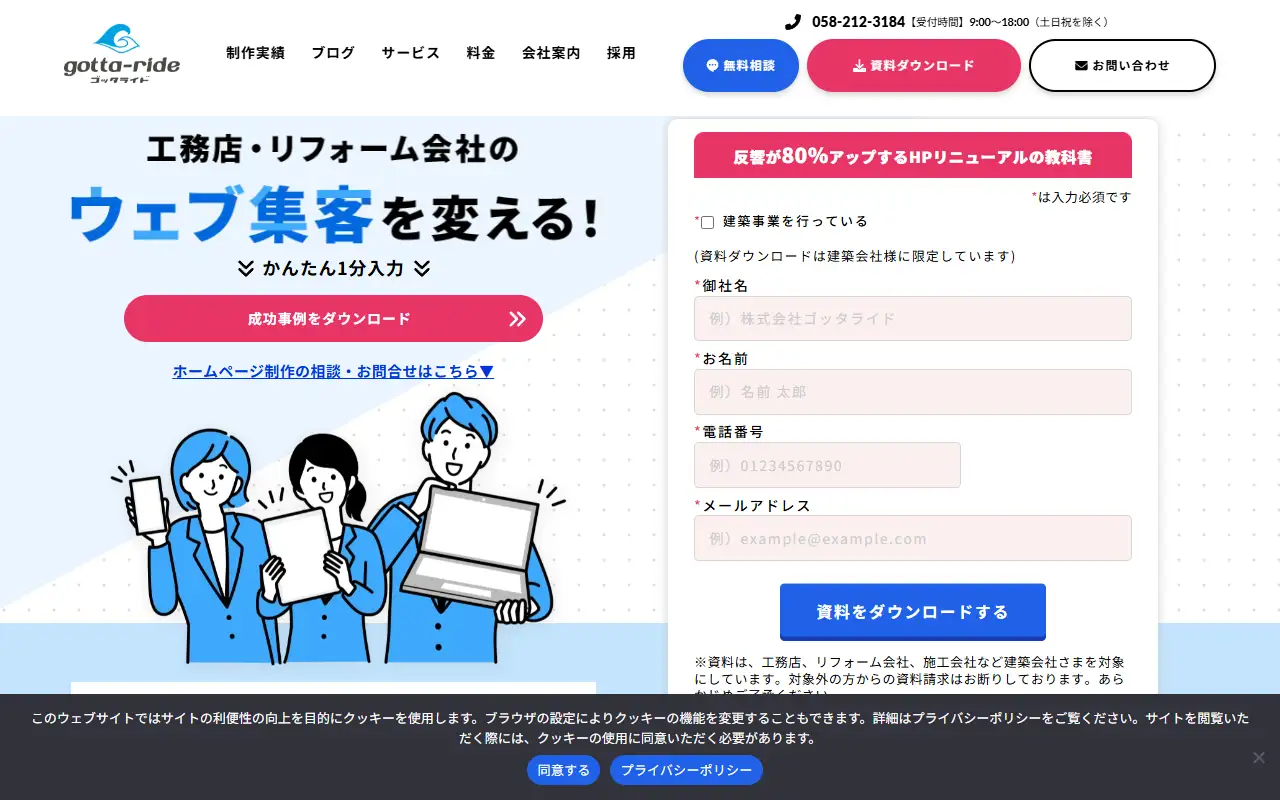 株式会社ゴッタライドの公式サイトの画面(PC)