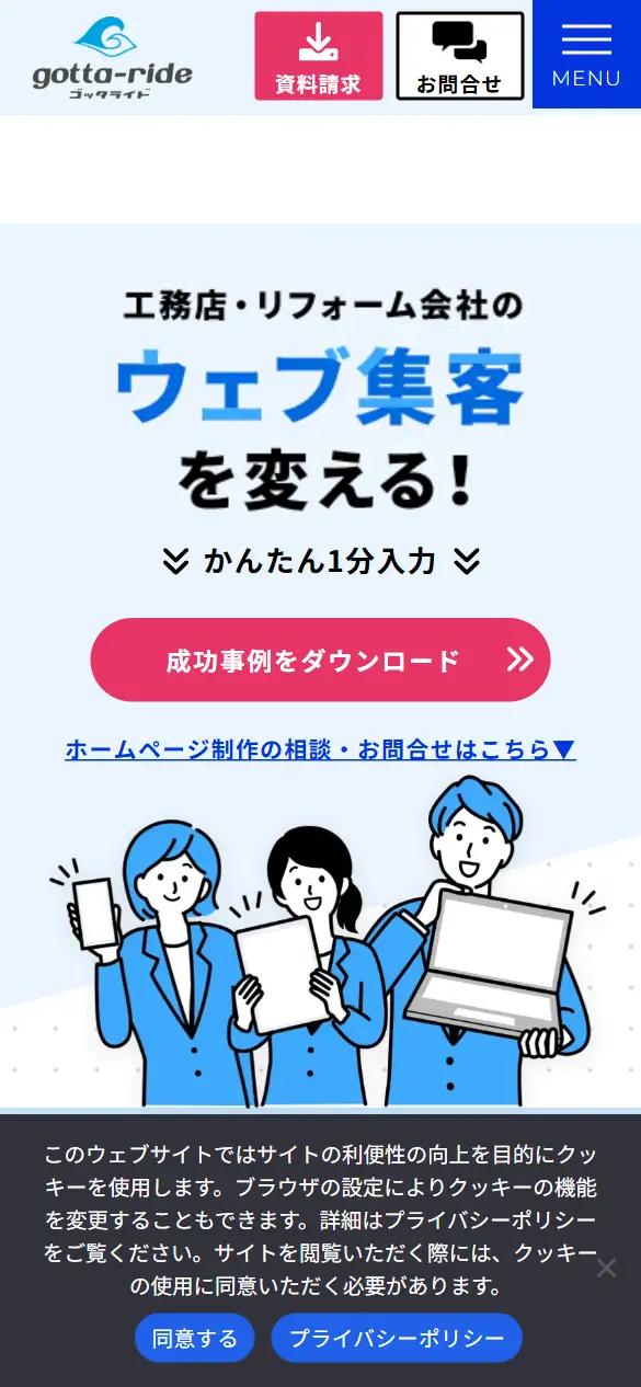 株式会社ゴッタライドの公式サイトの画面(スマートフォン)
