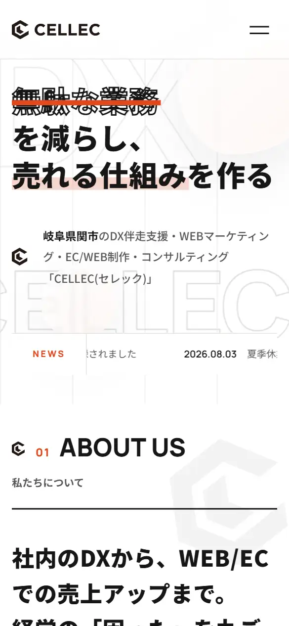 株式会社CELLECの公式サイトの画面(スマートフォン)