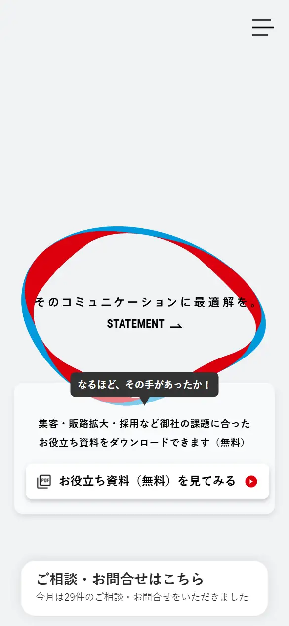 株式会社日本エージェンシーの公式サイトの画面(スマートフォン)
